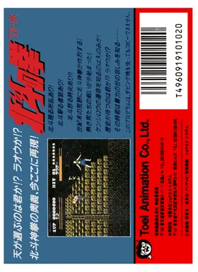 Hokuto no Ken (Japan) (Beta) box cover back